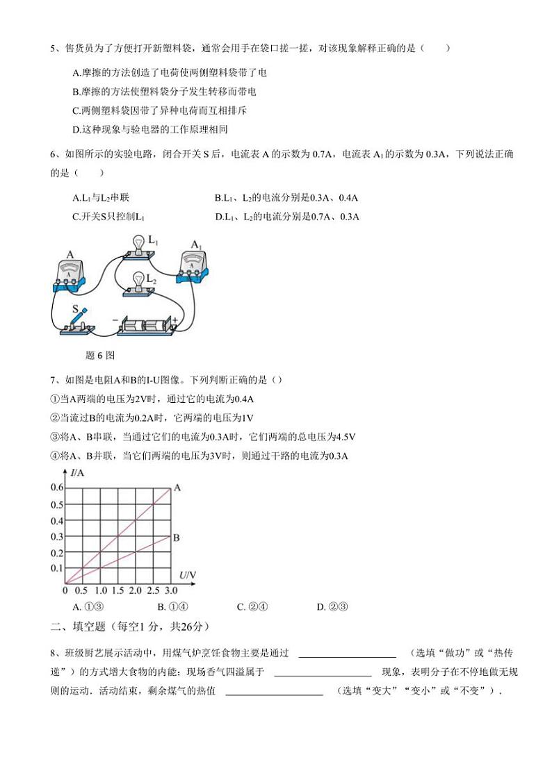2024_2025学年广东肇庆端州区肇庆市地质中学初三(上)期中物理试卷(含解析)02