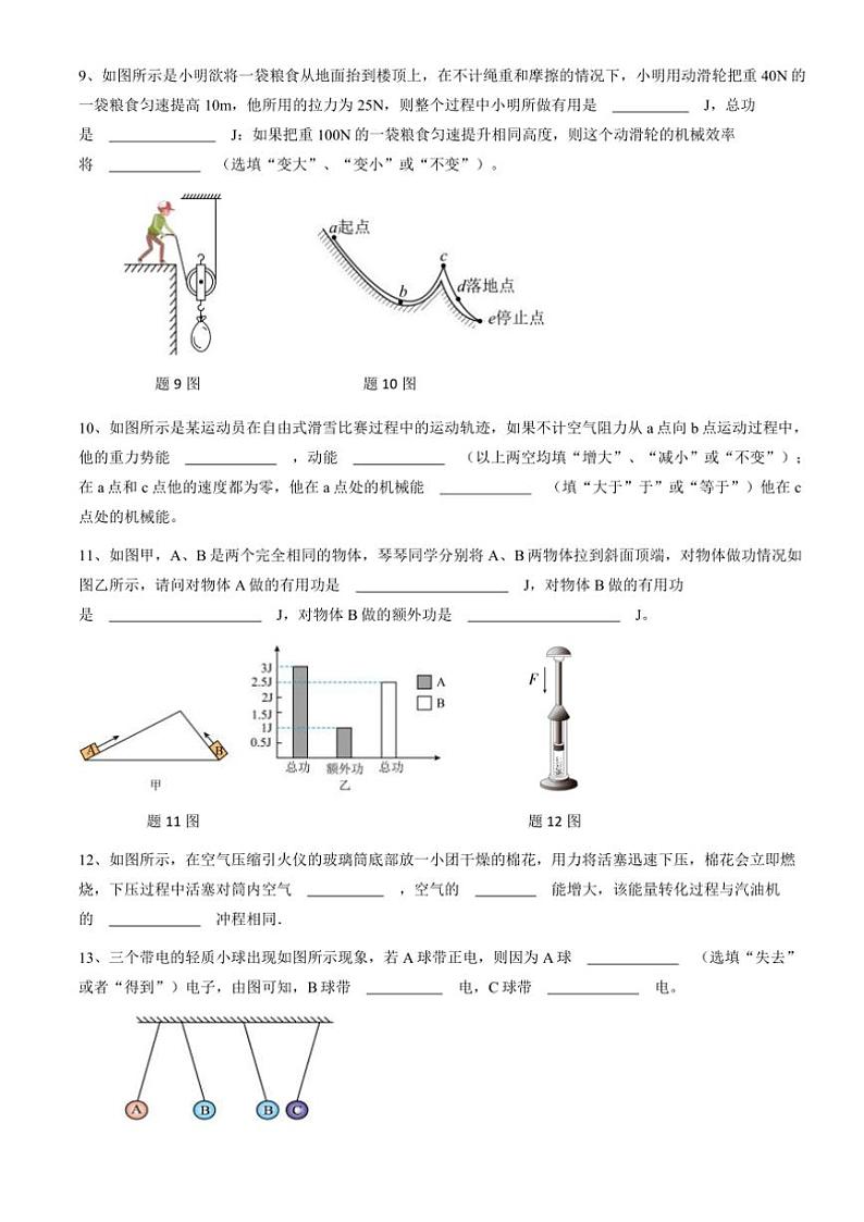 2024_2025学年广东肇庆端州区肇庆市地质中学初三(上)期中物理试卷(含解析)03
