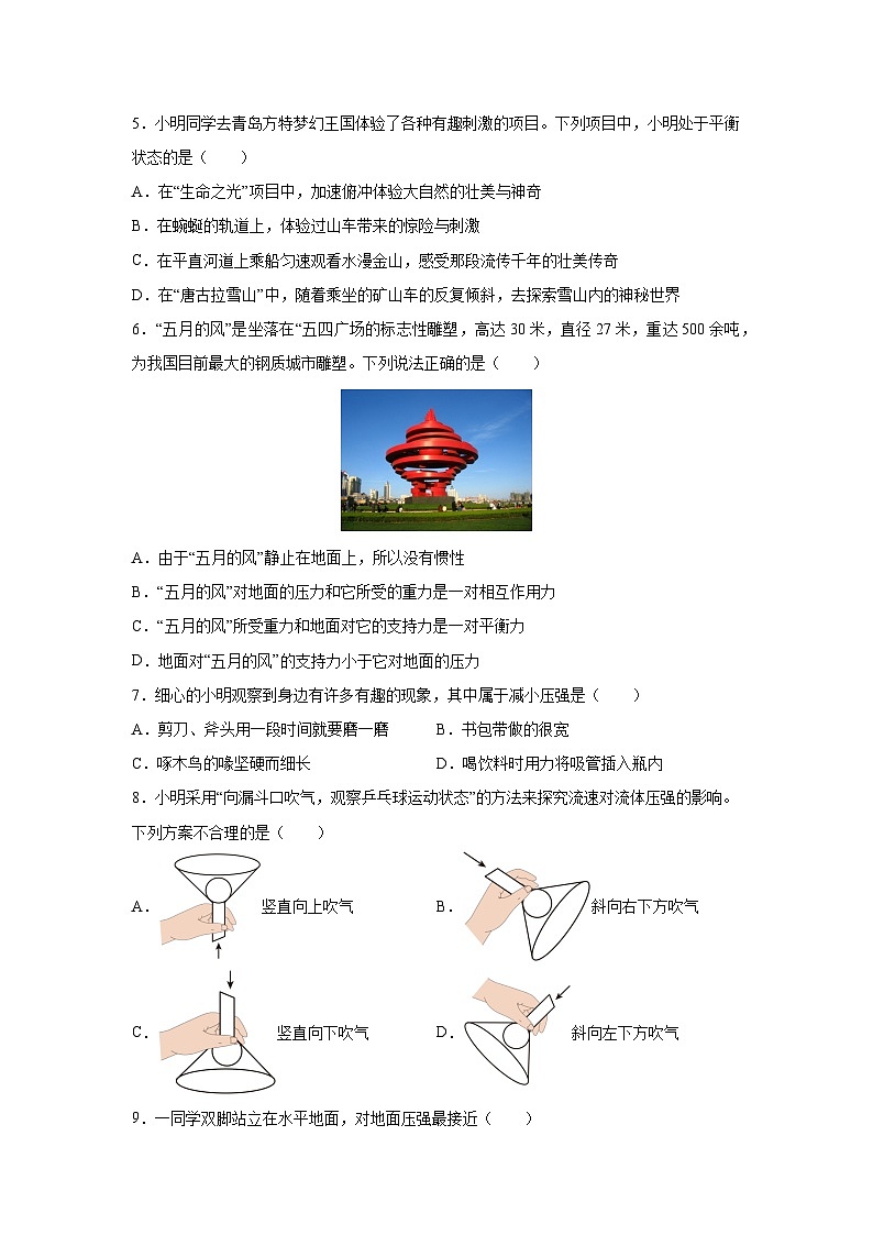 【物理】山东省青岛市黄岛区2023-2024学年八年级下学期期中考试物理试题（解析版）第2页