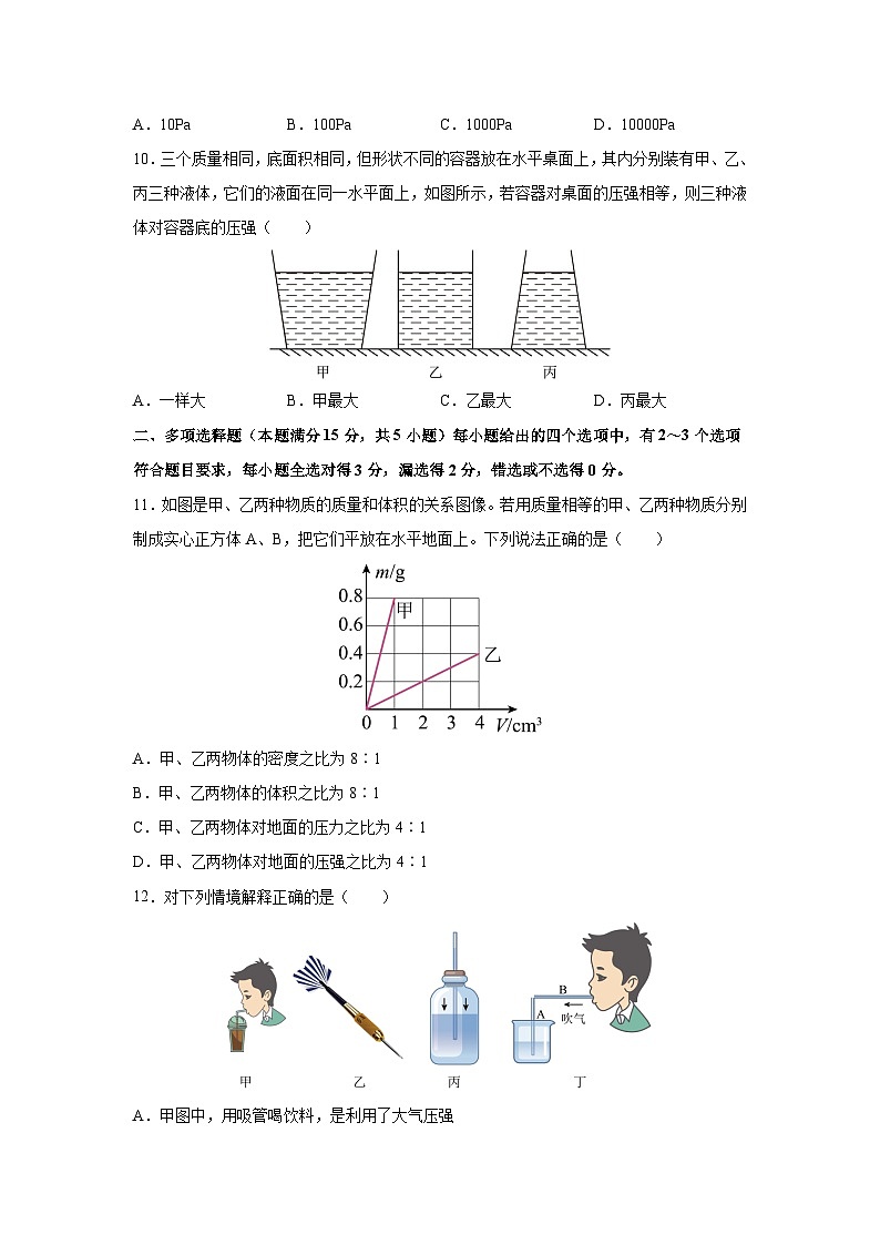 【物理】山东省青岛市黄岛区2023-2024学年八年级下学期期中考试物理试题（解析版）第3页