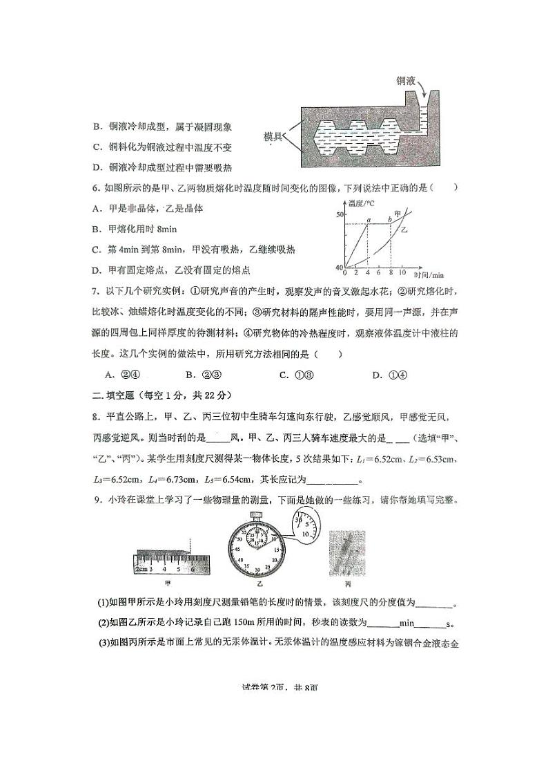 广东省江门市蓬江区江门市第二中学2024-2025学年八年级上学期10月期中物理试题02