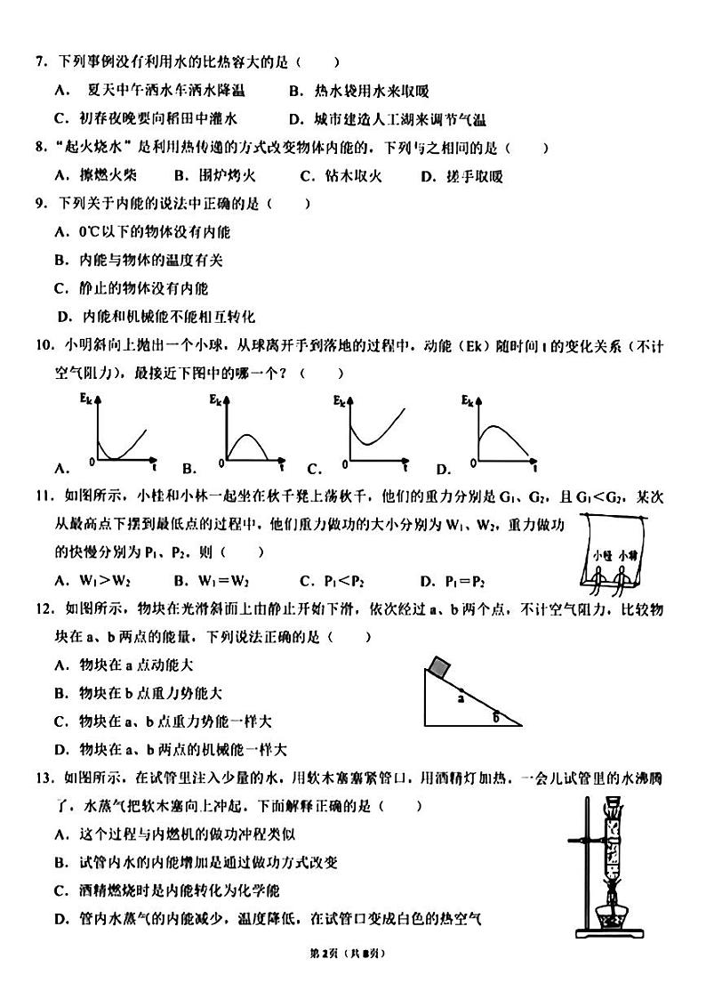 广西柳州市铁五中学2024-2025学年九年级上学期期中物理试题第2页