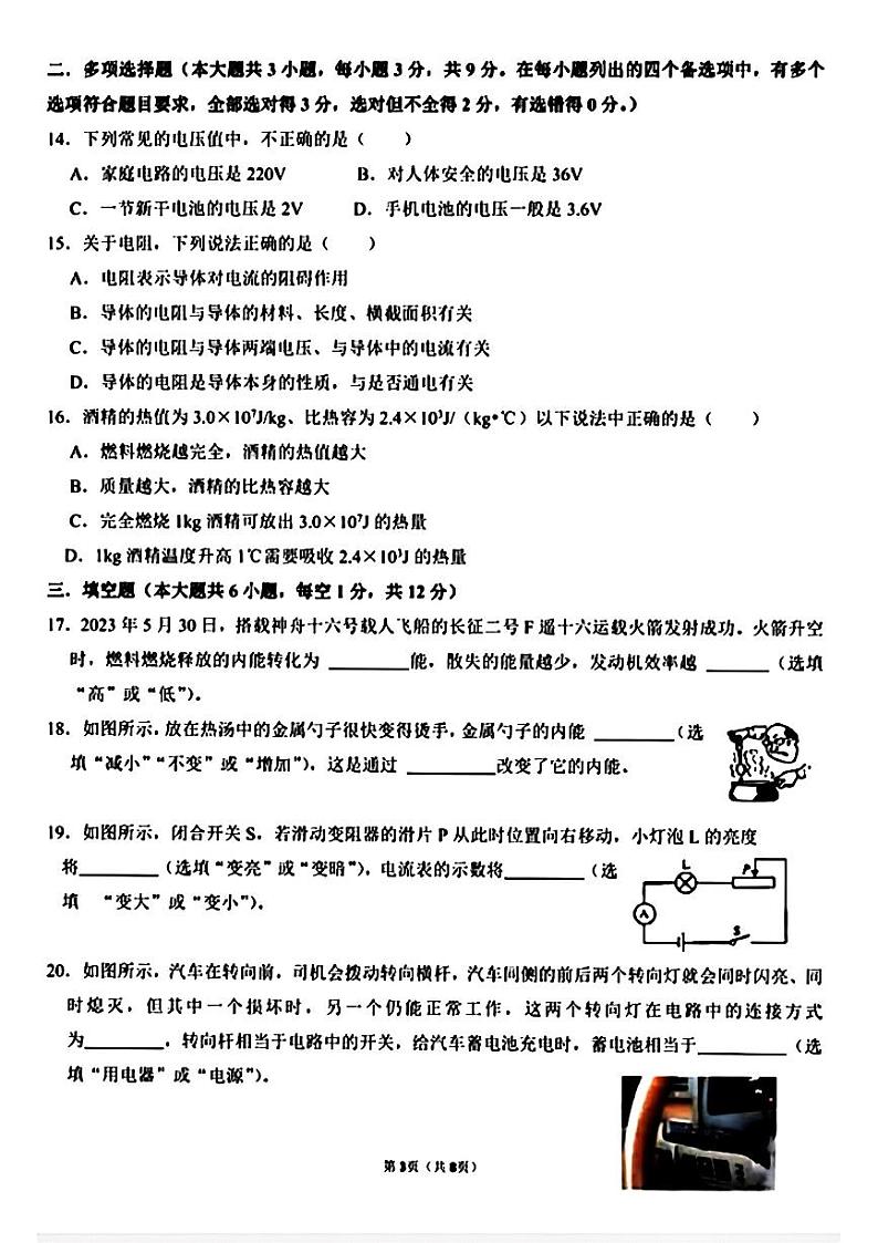 广西柳州市铁五中学2024-2025学年九年级上学期期中物理试题第3页