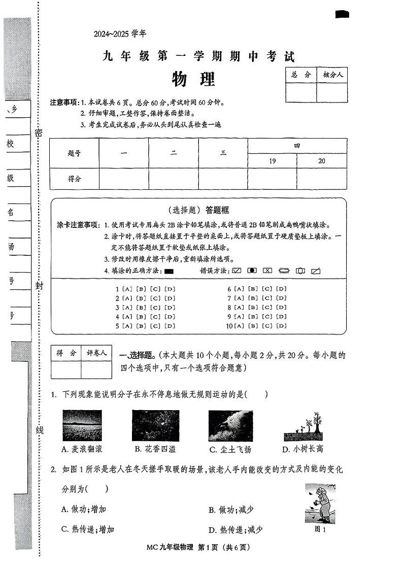 河北省部分市县2024-2025学年九年级上学期期中物理试题第1页