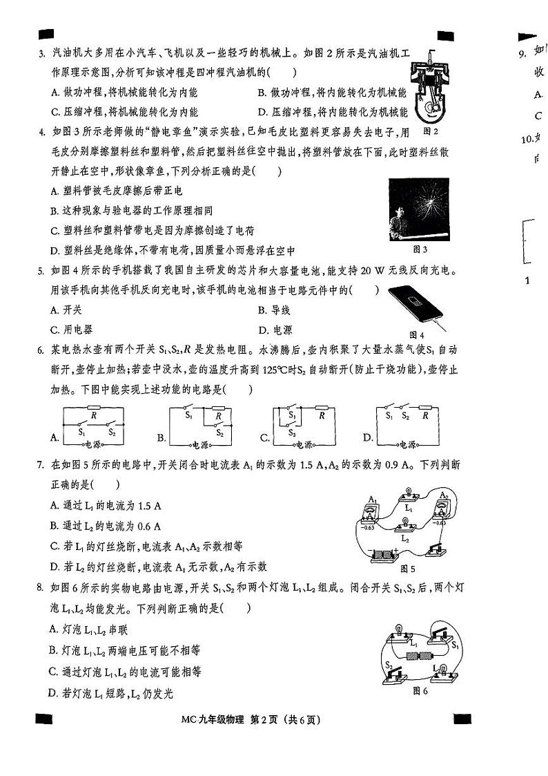 河北省部分市县2024-2025学年九年级上学期期中物理试题第2页
