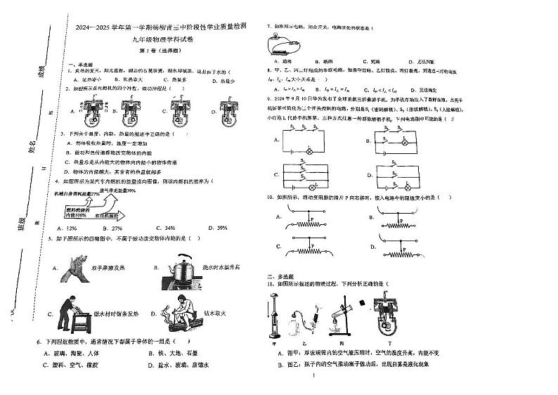天津市西青区杨柳青第三中学2024-2025学年九年级上学期期中物理试卷第1页