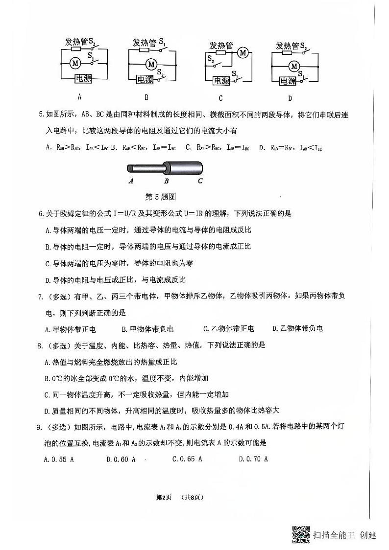 辽宁省大连市中山区2024—-2025学年九年级上学期期中物理化学试题第2页