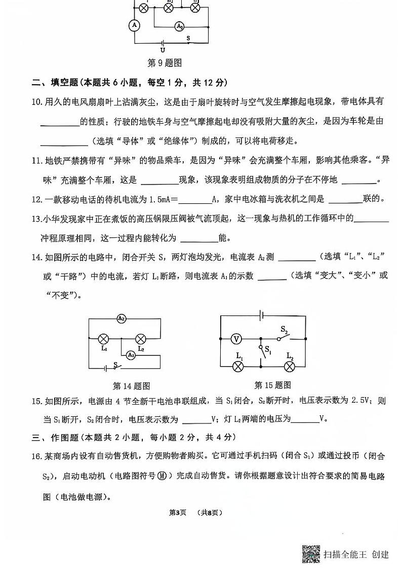 辽宁省大连市中山区2024—-2025学年九年级上学期期中物理化学试题第3页