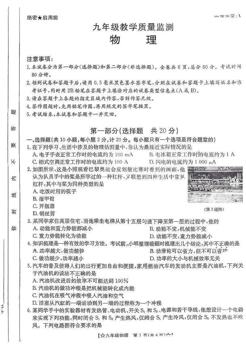 陕西省西安市新城区2024-2025学年九年级上学期期中考试物理试题第1页