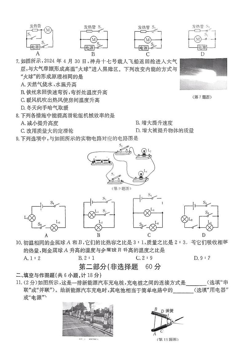陕西省西安市新城区2024-2025学年九年级上学期期中考试物理试题第2页
