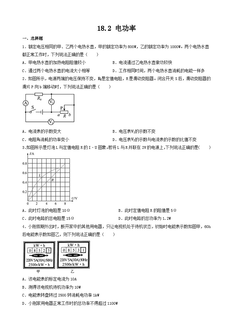 18.2 电功率 同步练习 2024-2025学年人教版物理九年级全一册第1页
