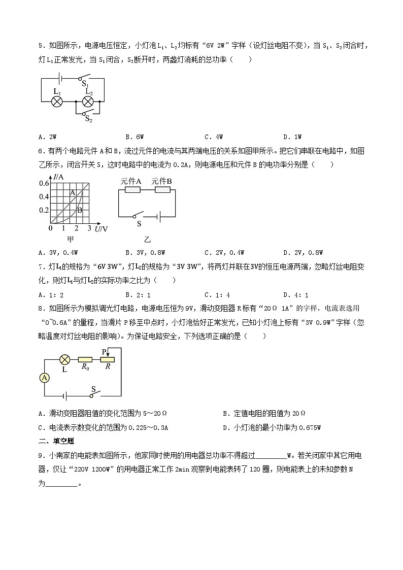 18.2 电功率 同步练习 2024-2025学年人教版物理九年级全一册第2页