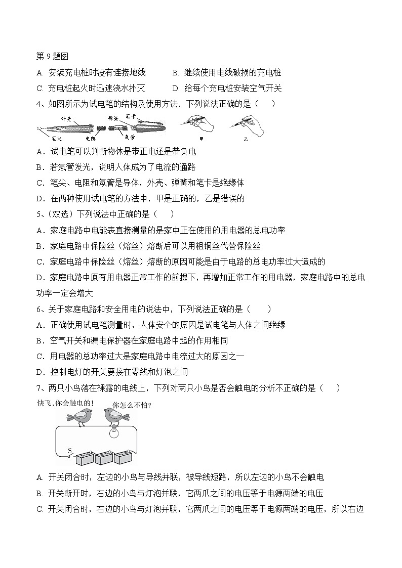 第19章 生活用电 同步练习2024-2025学年物理人教版九年级全一册02