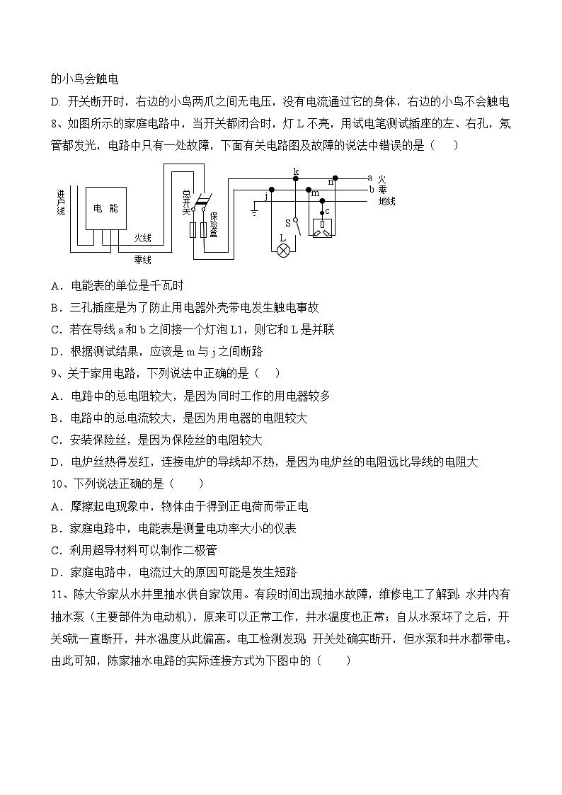 第19章 生活用电 同步练习2024-2025学年物理人教版九年级全一册03