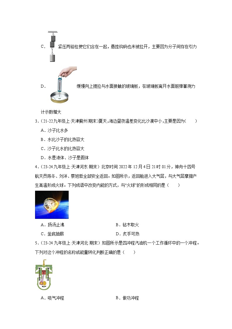 人教版2024-2025学年九年级上学期期末物理复习练习（内能与内能的利用）第2页