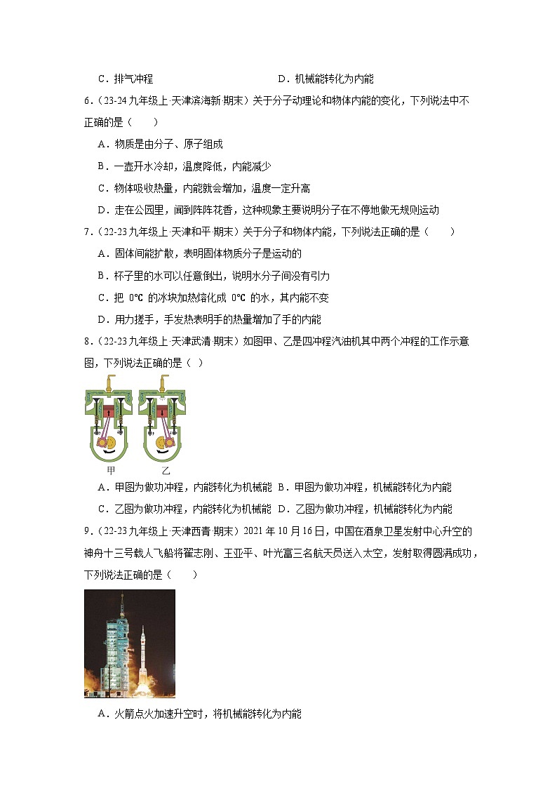 人教版2024-2025学年九年级上学期期末物理复习练习（内能与内能的利用）第3页