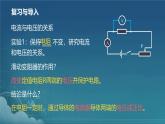 17.2欧姆定律 课件 人教版 九年级全册