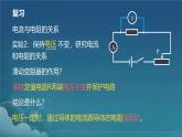 17.2欧姆定律 课件 人教版 九年级全册