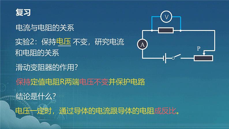 17.2欧姆定律 课件 人教版 九年级全册第3页