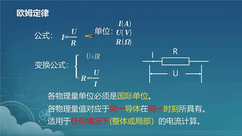 17.2欧姆定律 课件 人教版 九年级全册第6页