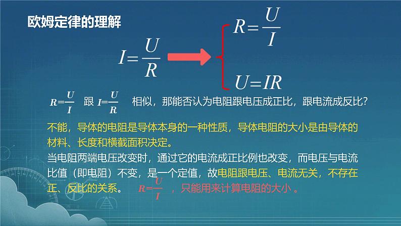 17.2欧姆定律 课件 人教版 九年级全册第8页