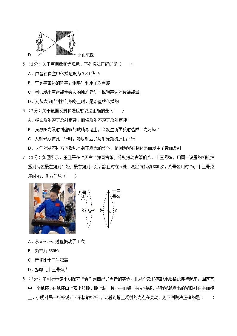 江苏省苏州市姑苏区振华中学2024-2025学年八年级上学期期中物理试卷--含详细解析第2页