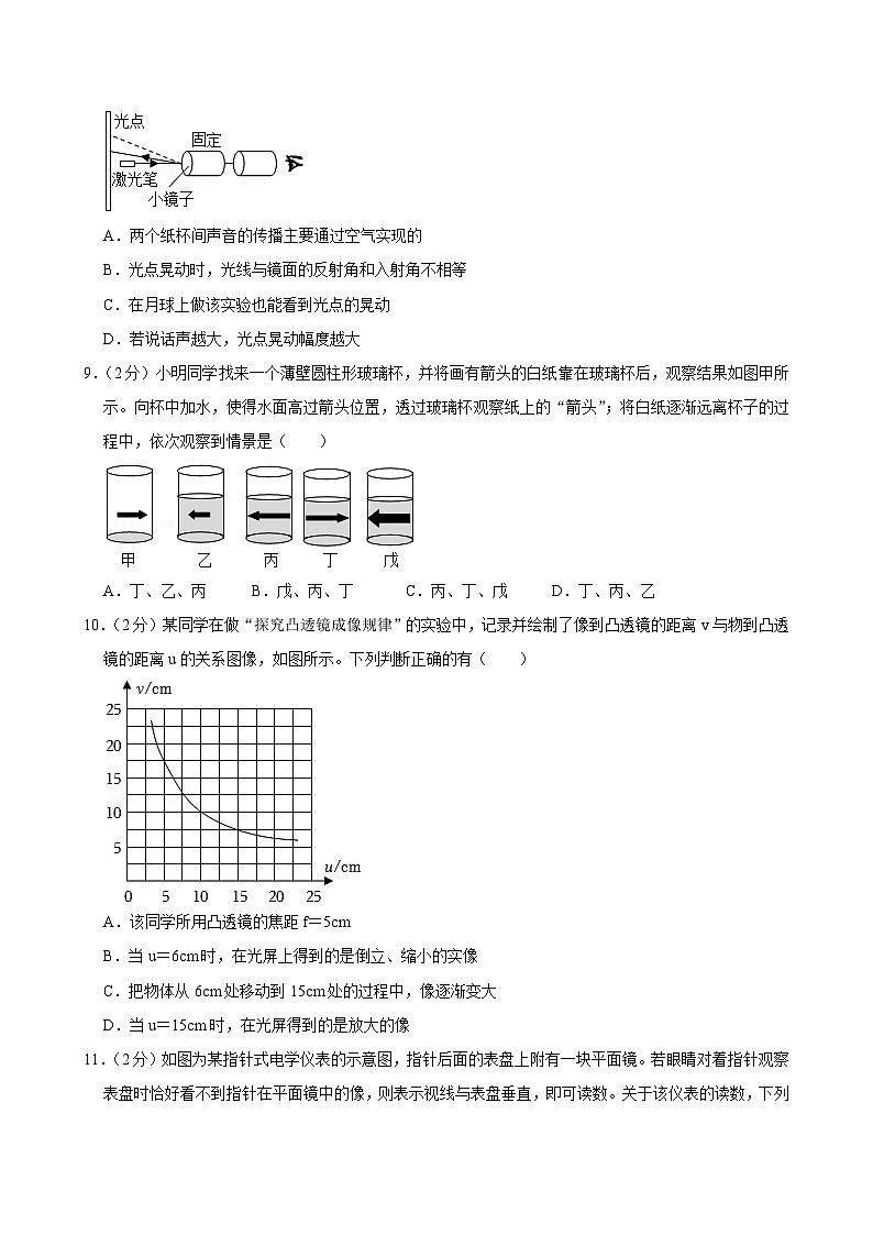 江苏省苏州市姑苏区振华中学2024-2025学年八年级上学期期中物理试卷--含详细解析第3页