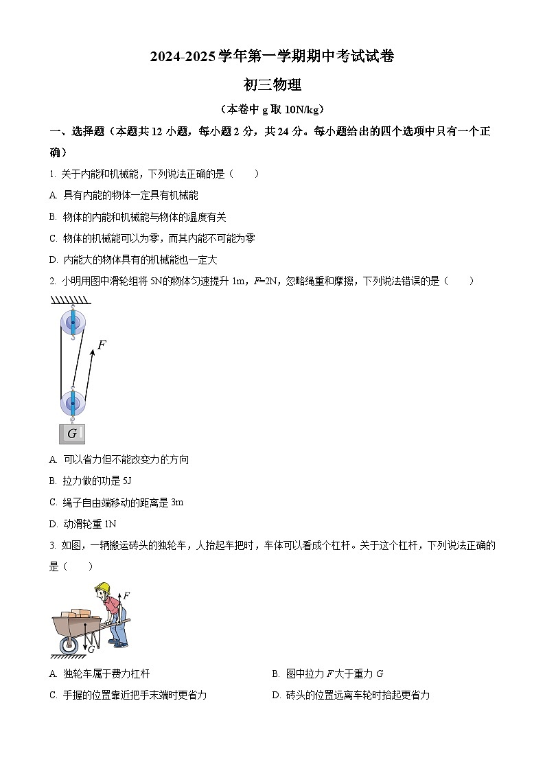 精品解析：江苏省苏州立达中学2024-2025学年九年级上学期期中考试物理试题（原卷版）第1页