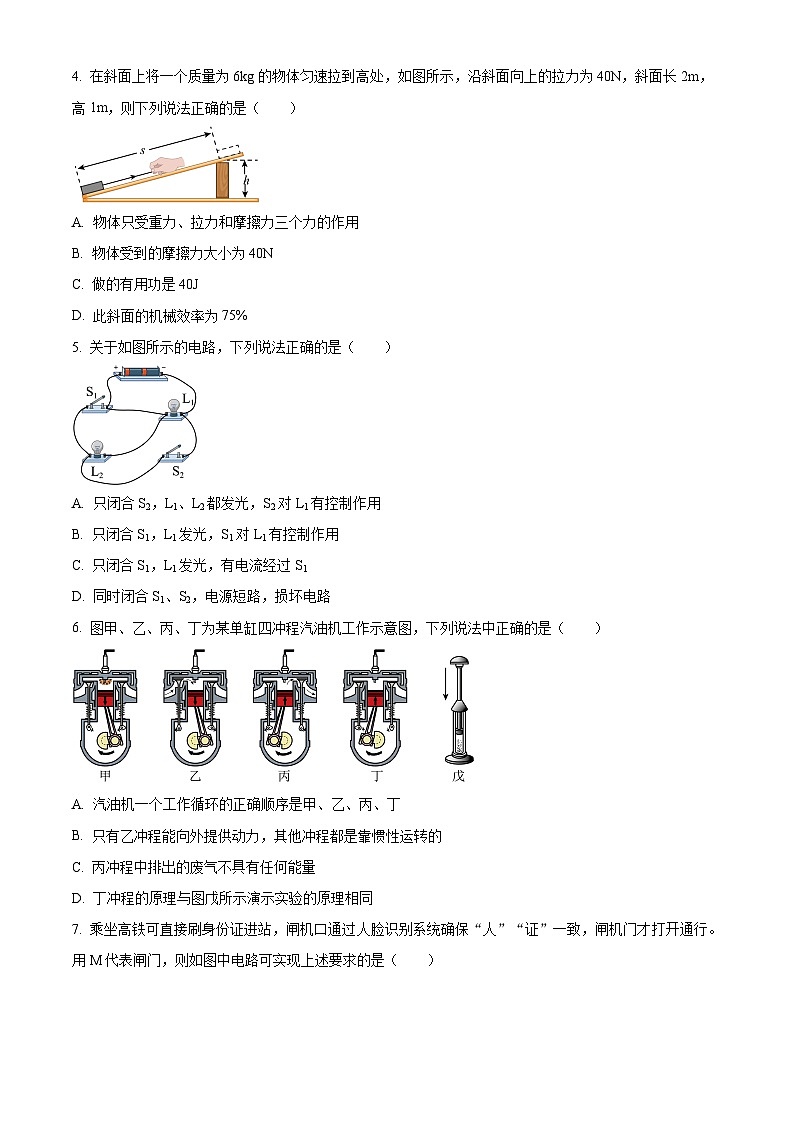 精品解析：江苏省苏州立达中学2024-2025学年九年级上学期期中考试物理试题（原卷版）第2页