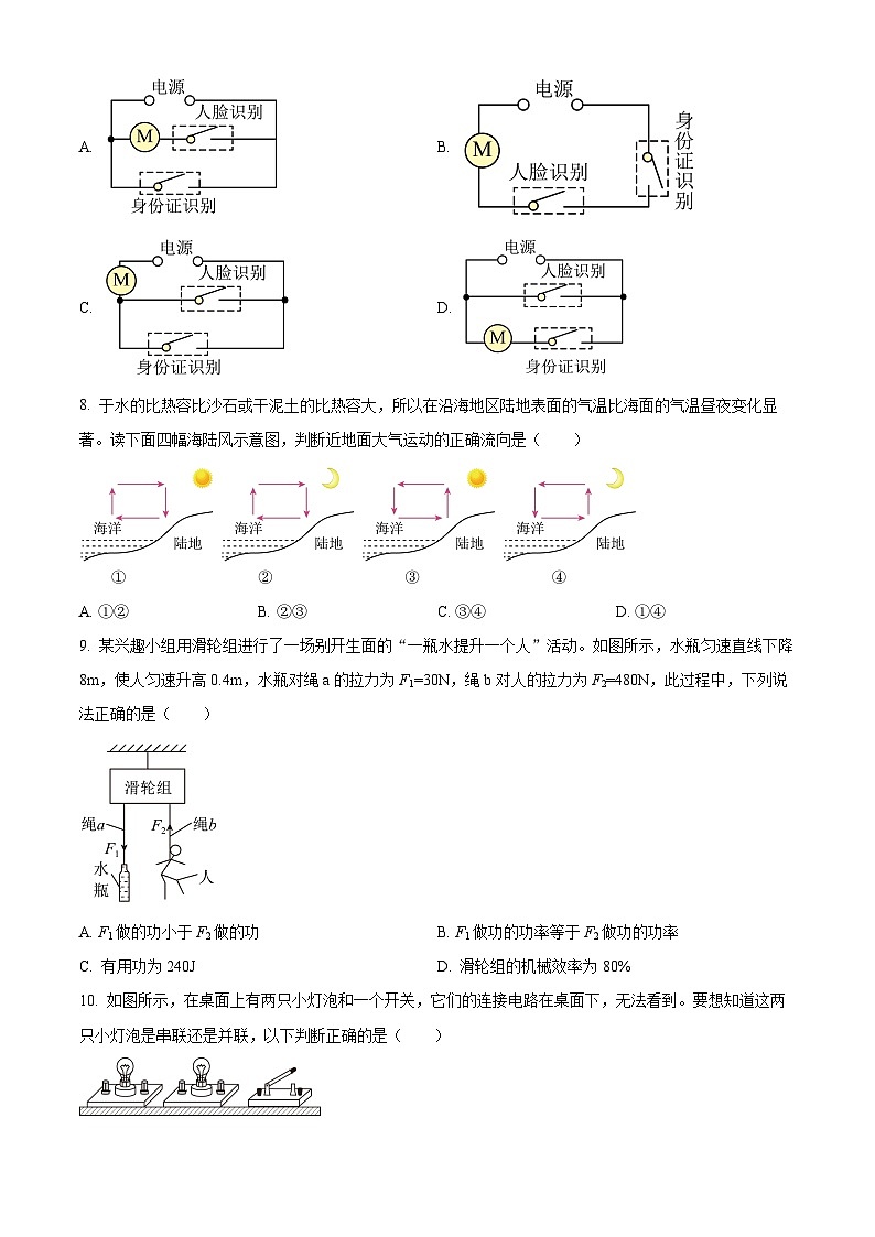 精品解析：江苏省苏州立达中学2024-2025学年九年级上学期期中考试物理试题（原卷版）第3页