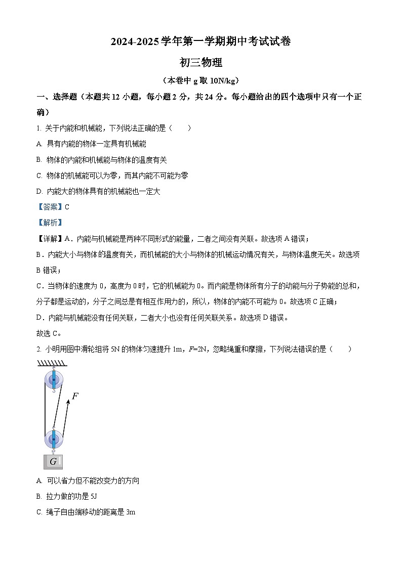 精品解析：江苏省苏州立达中学2024-2025学年九年级上学期期中考试物理试题（解析版）第1页