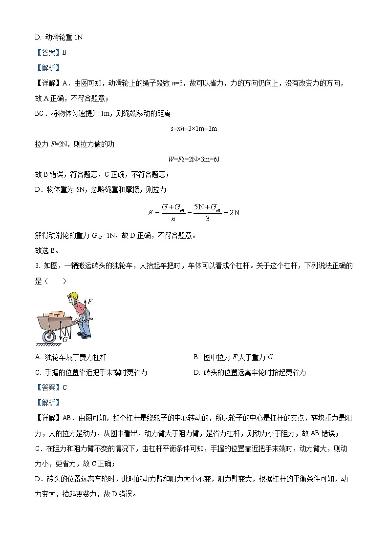 精品解析：江苏省苏州立达中学2024-2025学年九年级上学期期中考试物理试题（解析版）第2页