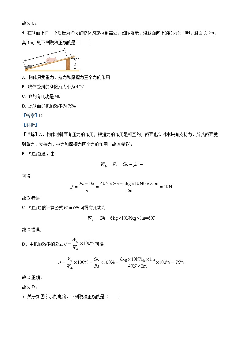 精品解析：江苏省苏州立达中学2024-2025学年九年级上学期期中考试物理试题（解析版）第3页