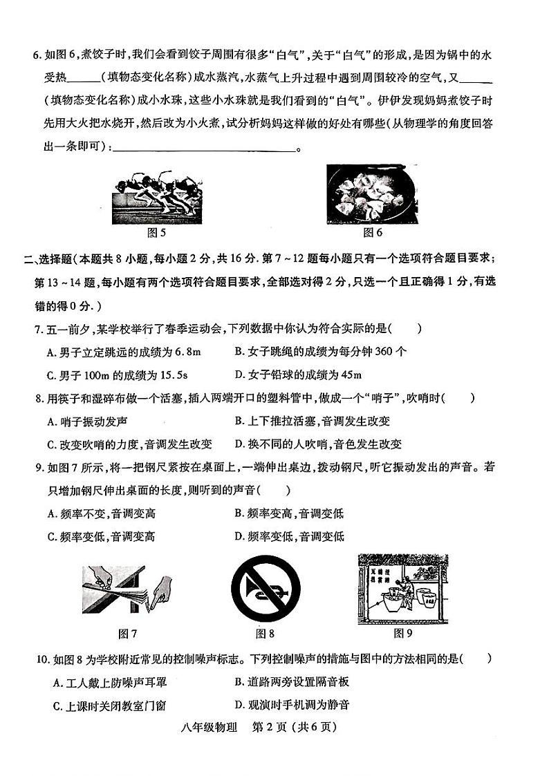 河南省洛阳市伊川县2024-2025学年八年级上学期11月期中物理试题02