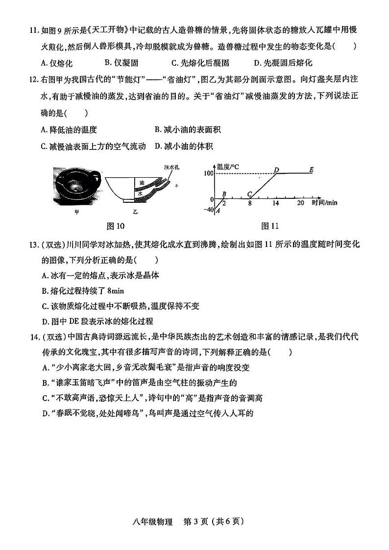 河南省洛阳市伊川县2024-2025学年八年级上学期11月期中物理试题03