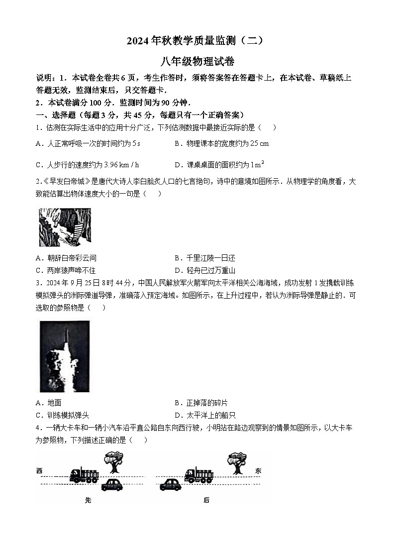 四川省德阳市中江县2024-2025学年八年级上学期11月期中物理试题(无答案)第1页