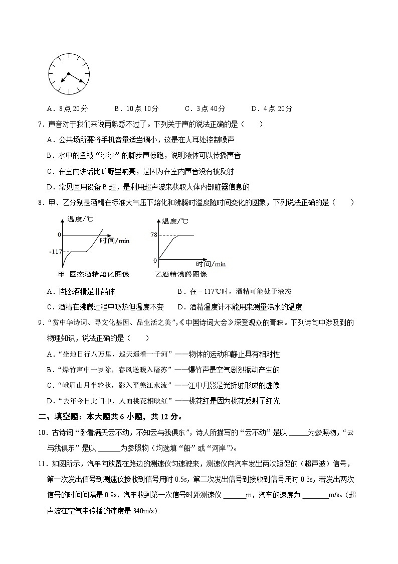 辽宁省朝阳市凌源市2024-2025学年八年级上学期11月期中物理试题第2页