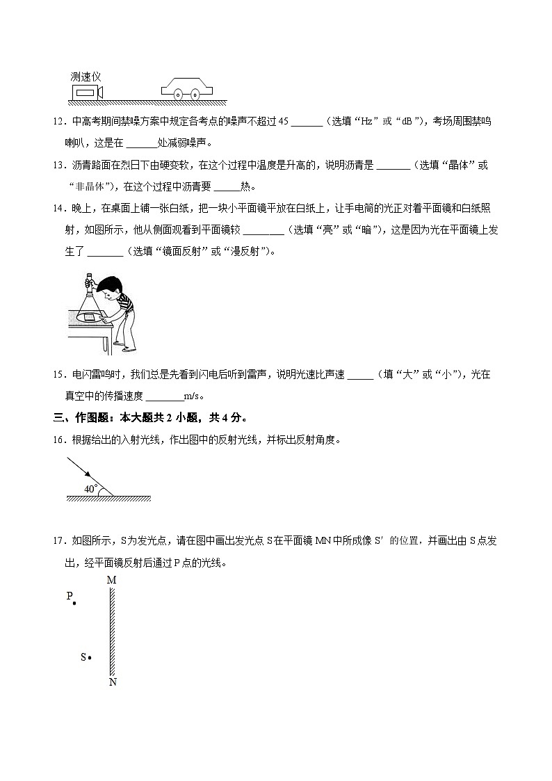 辽宁省朝阳市凌源市2024-2025学年八年级上学期11月期中物理试题第3页