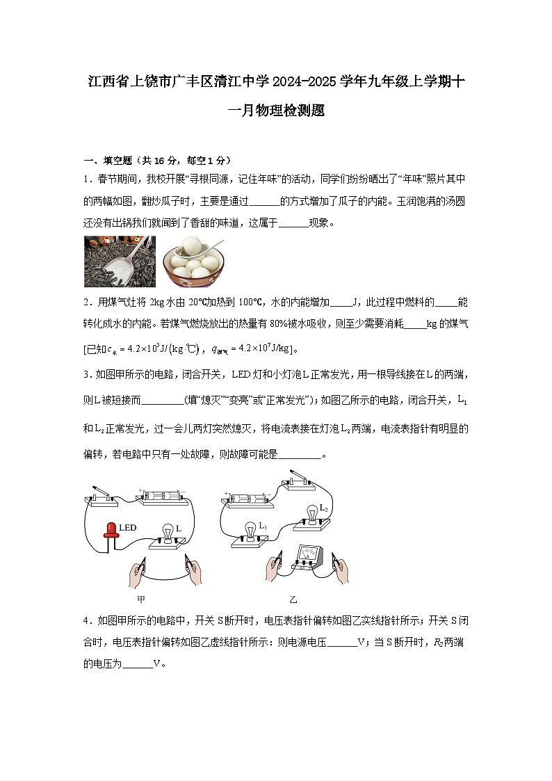 江西省上饶市广丰区清江中学2024-2025学年九年级上学期十一月物理检测题第1页
