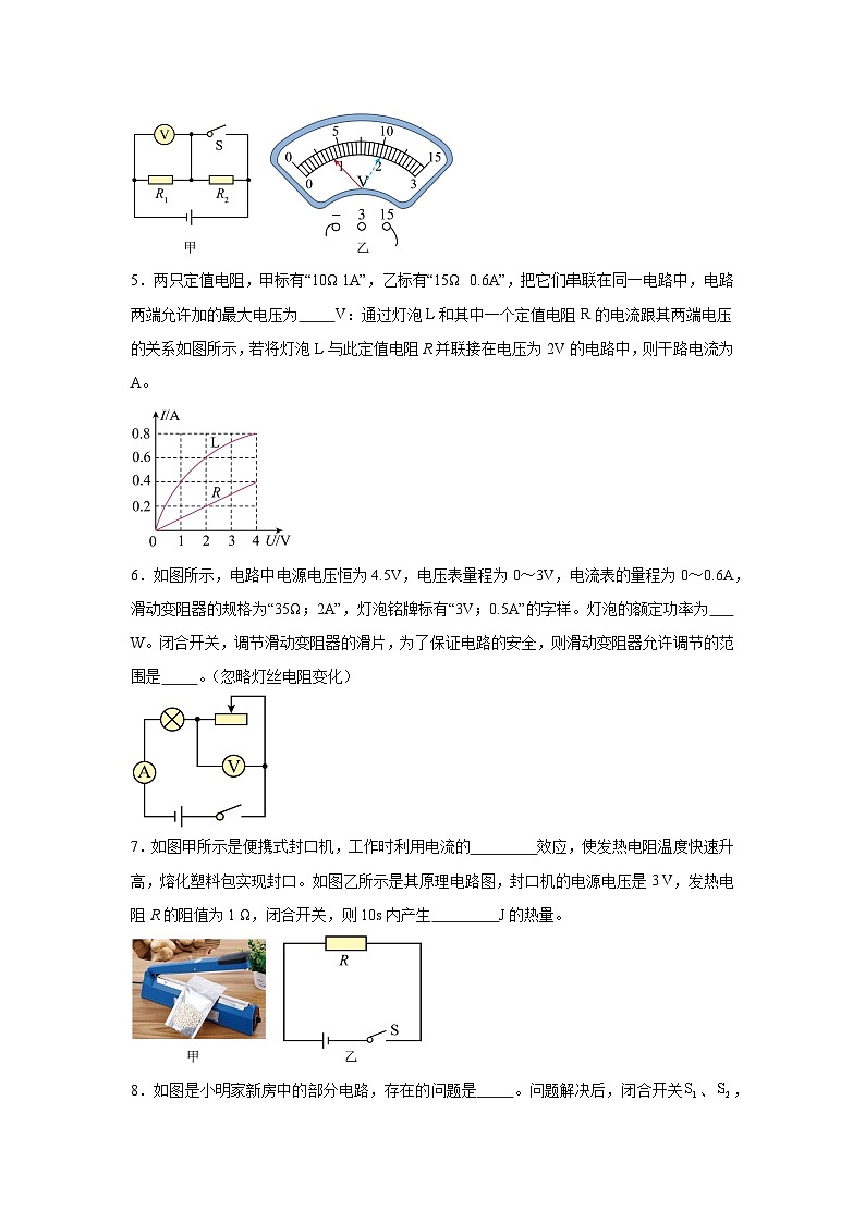 江西省上饶市广丰区清江中学2024-2025学年九年级上学期十一月物理检测题第2页