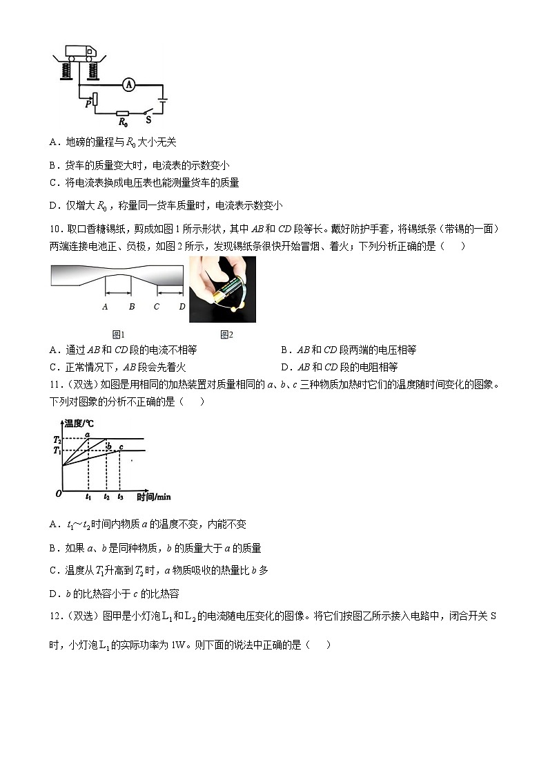 黑龙江省哈尔滨市第七十六中学2024-2025学年九年级上学期物理期中试题第3页