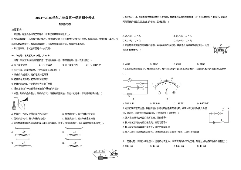 天津市河西区部分学校2024—2025学年九年级上学期期中考试物理试卷第1页
