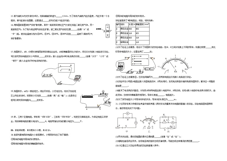 天津市河西区部分学校2024—2025学年九年级上学期期中考试物理试卷第3页