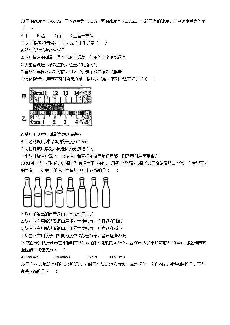 福建省福州铜盘中学2024-2025学年八年级上学期10月份适应性练习物理试卷第2页