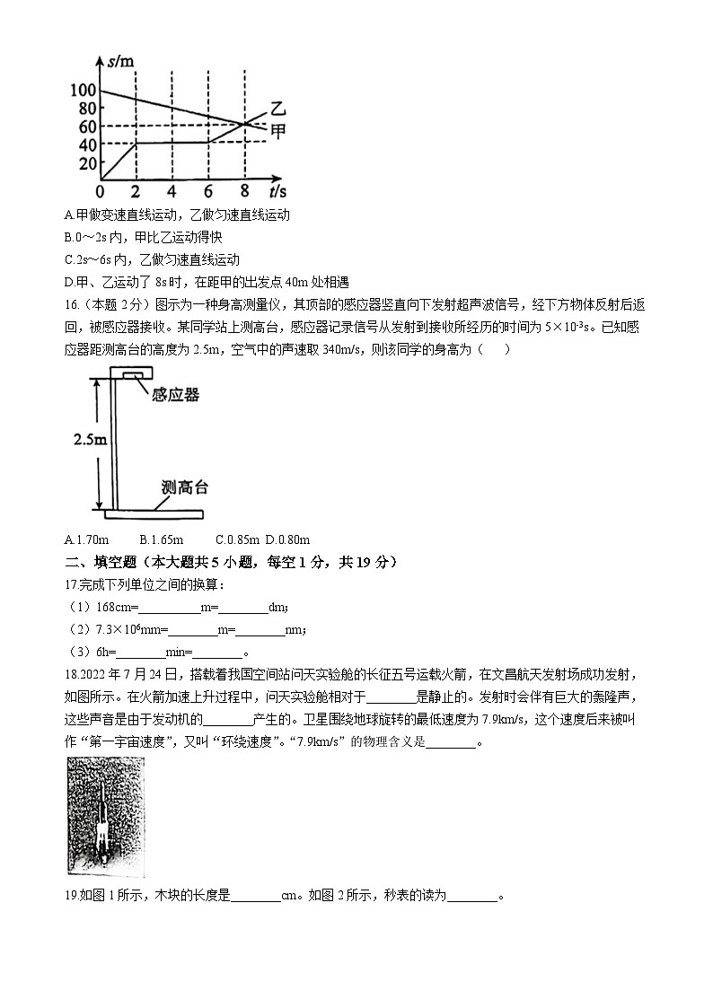 福建省福州铜盘中学2024-2025学年八年级上学期10月份适应性练习物理试卷第3页