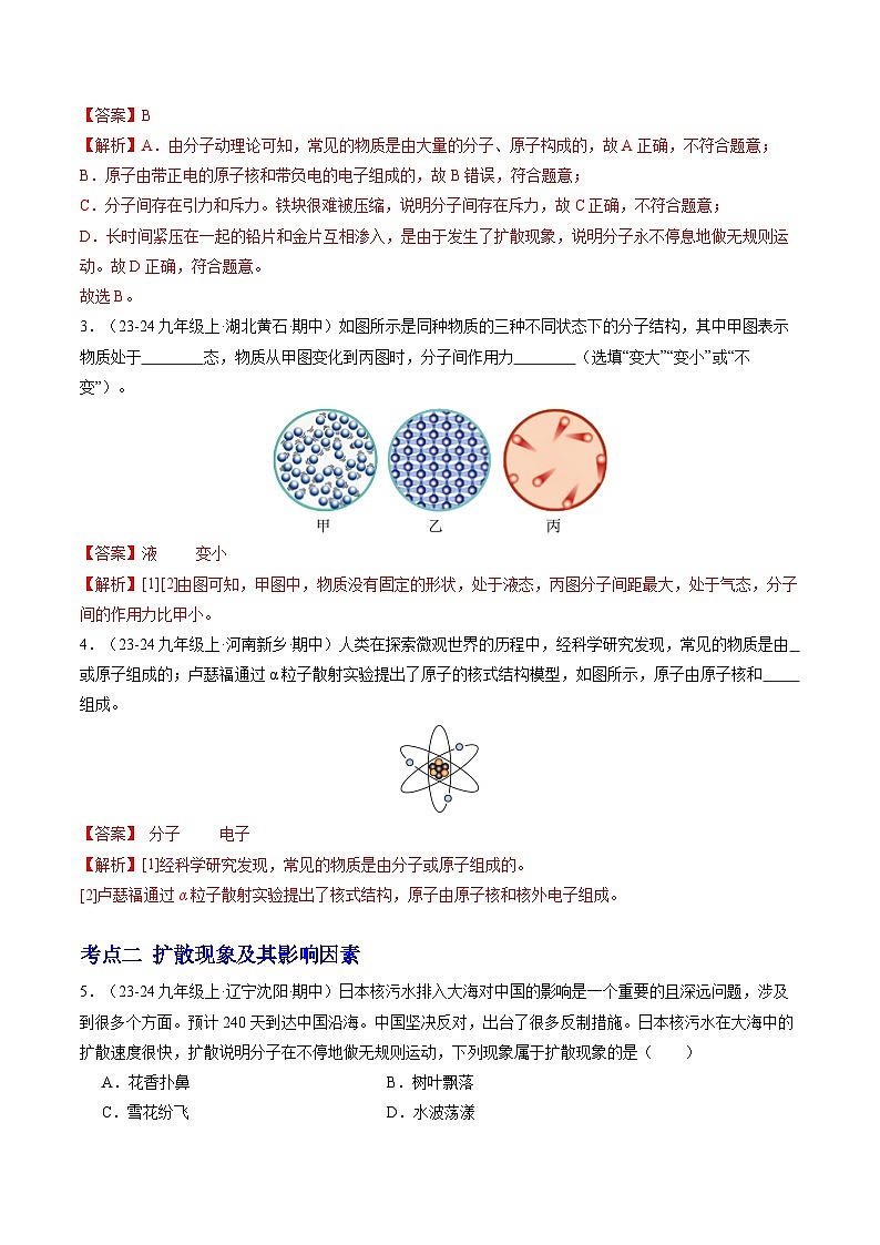专题01 内能（10大题型）（解析版）-备战2024-2025学年九年级物理上学期期中真题分类汇编（人教版）第2页