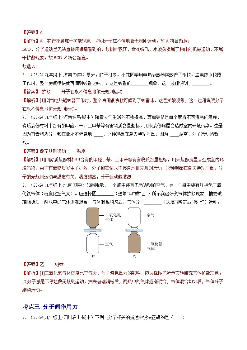 专题01 内能（10大题型）（解析版）-备战2024-2025学年九年级物理上学期期中真题分类汇编（人教版）第3页
