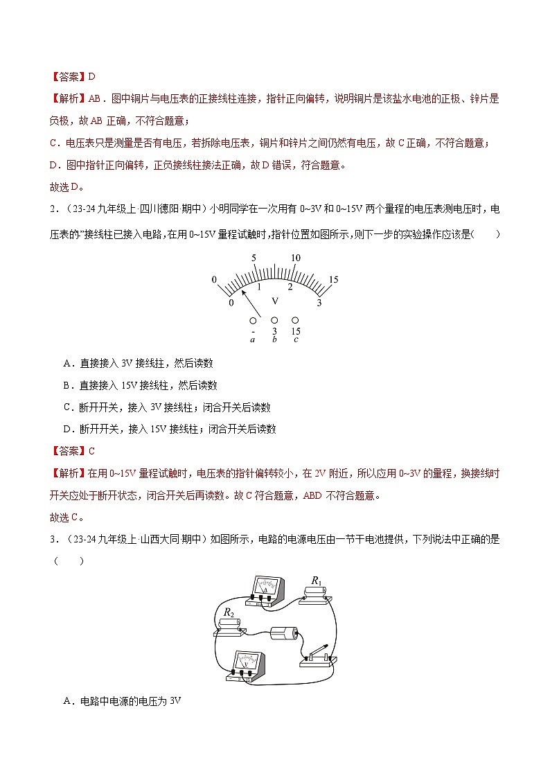 专题04 电压 电阻 变阻器（11大题型）（解析版）-备战2024-2025学年九年级物理上学期期中真题分类汇编（人教版）第2页