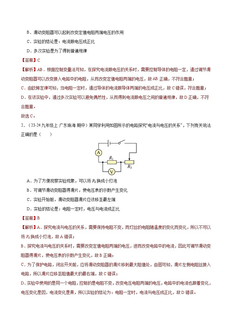 专题05 欧姆定律（12大题型）（解析版）-备战2024-2025学年九年级物理上学期期中真题分类汇编（人教版）第2页