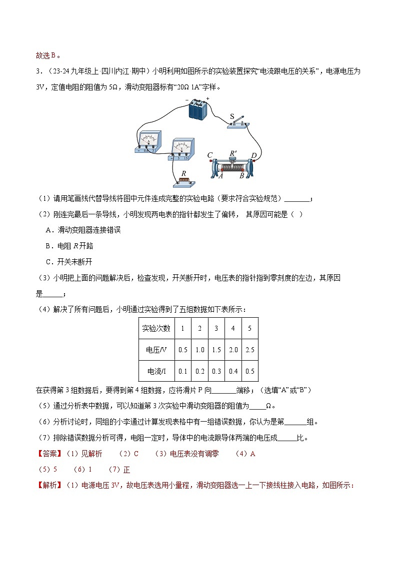专题05 欧姆定律（12大题型）（解析版）-备战2024-2025学年九年级物理上学期期中真题分类汇编（人教版）第3页